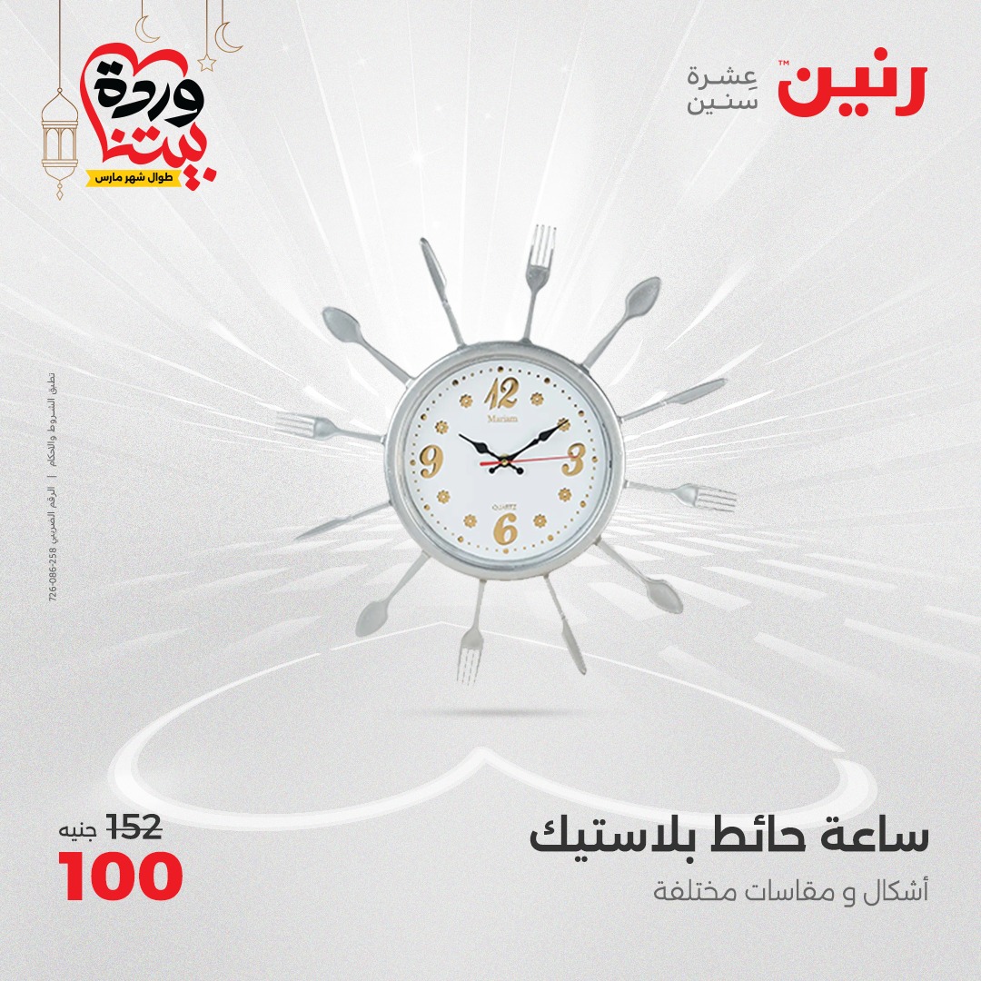 raneen offers from 2mar to 3mar 2025 عروض رنين من 2 مارس حتى 3 مارس 2025 صفحة رقم 20